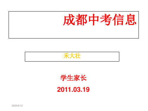 成都市4中7中9中中考招生详解(学校对比,统招,调招,分数线等等)