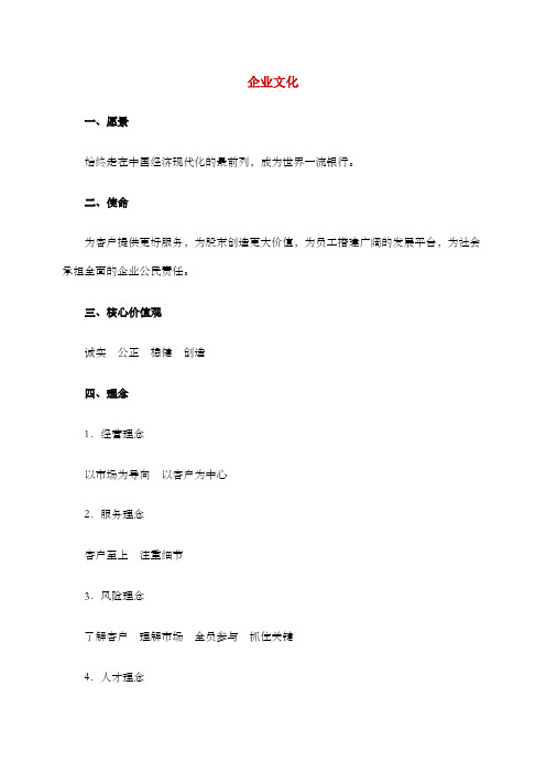 中国建设银行企业文化