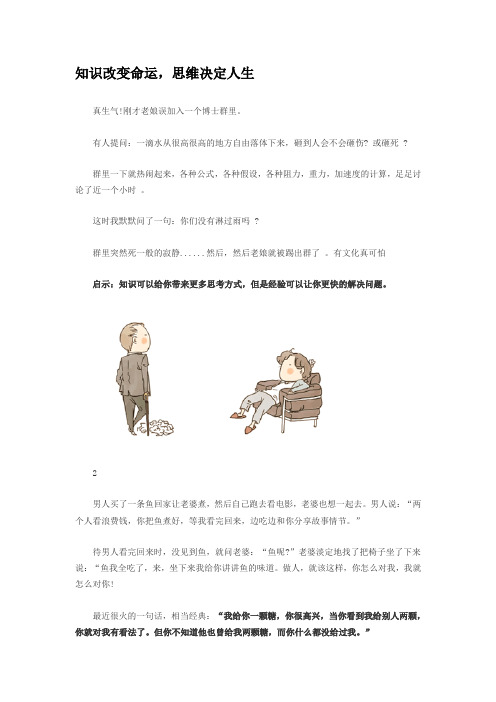 知识改变命运,思维决定人生