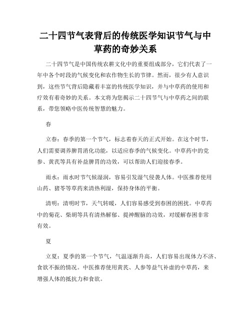 二十四节气表背后的传统医学知识节气与中草药的奇妙关系