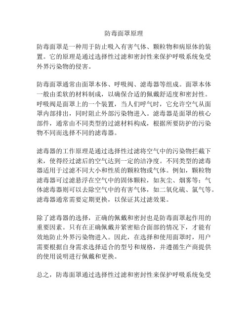 防毒面罩原理