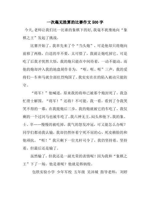 一次毫无胜算的比赛作文500字