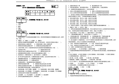 2019年《国际贸易实务》期末试题及答案