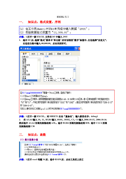 excel上课讲解题目集合步骤第一部分