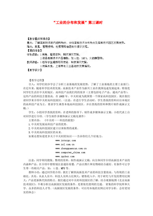 江苏省盐城东台市唐洋镇中学八年级地理上册《4.3工业的分布与发展(第三课时)》教案 新人教版