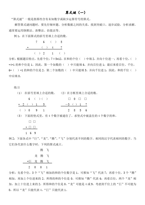 四年级奥数算式谜(加减法)