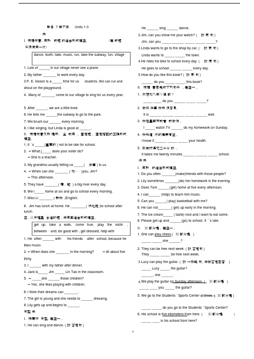 (完整word版)人教版七年级下册英语1-3单元测试题.docx