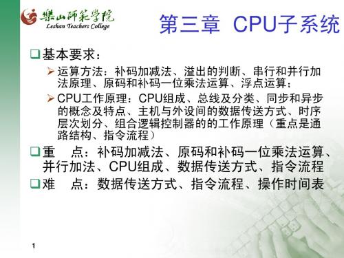 第三章_CPU子系统