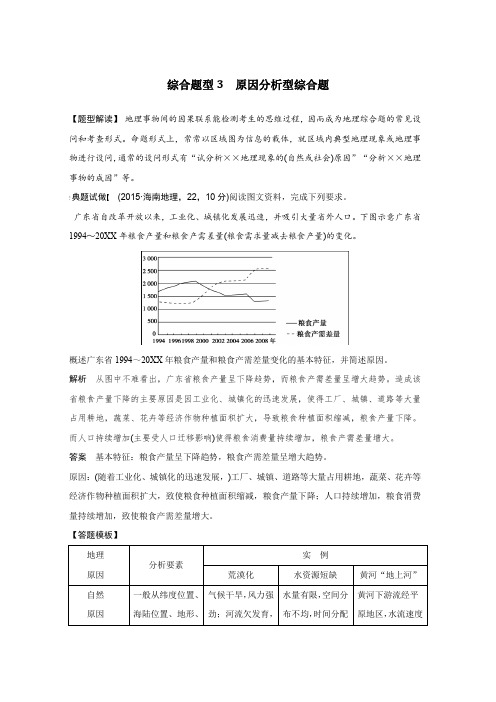 高三地理原因分析型综合题的答题方法