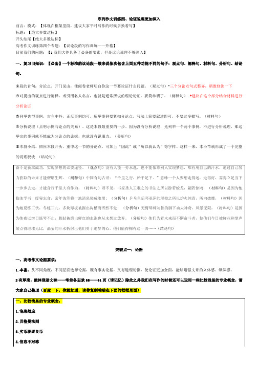 序列作文三-议论说理