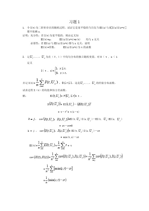 随机过程习题解答第1,2章