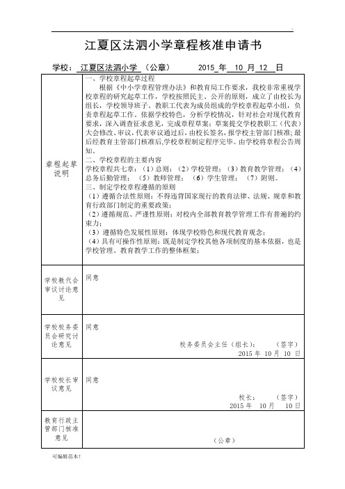 学校章程核准申请书