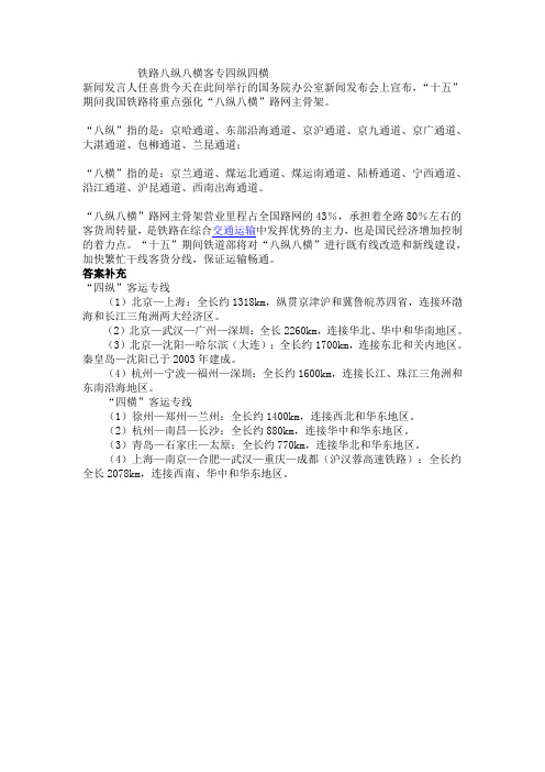 铁路八纵八横客专四纵四横