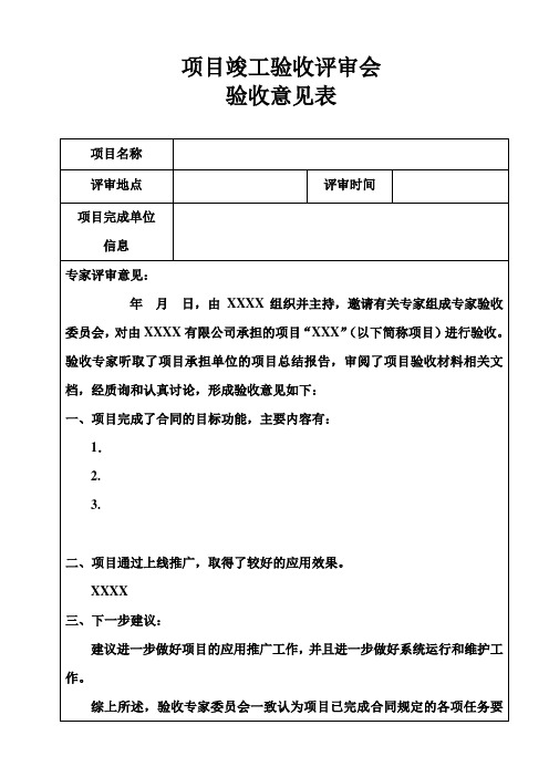 平台项目验收评审会验收意见表