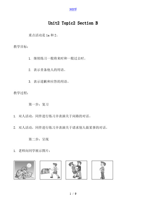 八年级英语上册Unit2 Topic2 Section B仁爱版