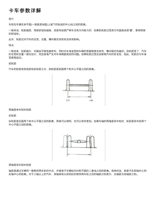 卡车参数详解