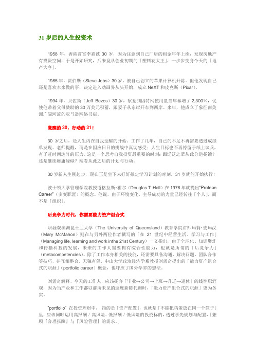 Cheers快乐工作人第122期:31岁后的人生投资术