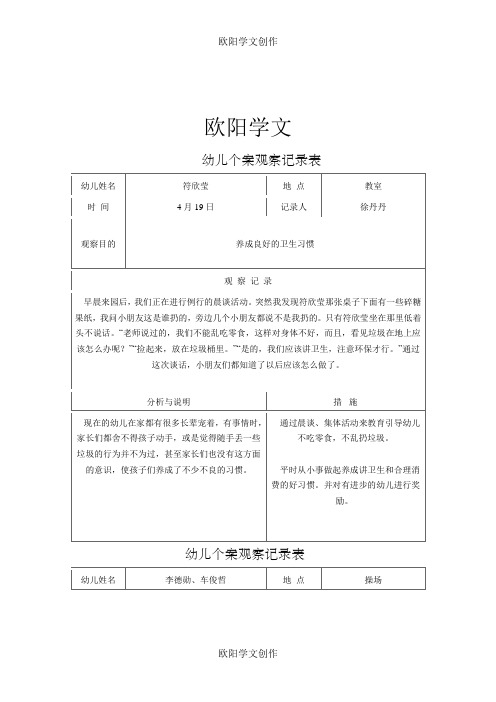 个案观察记录表之欧阳学文创作