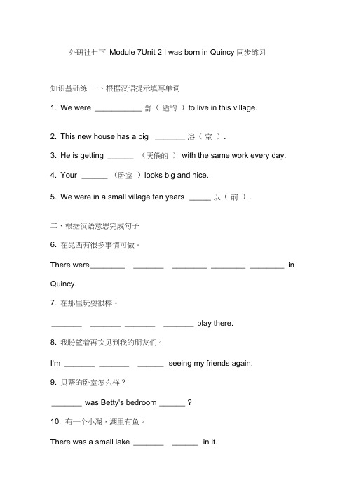 外研社七下Module7Unit2IwasborninQuincy同步练习及其参考答案