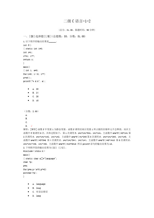 二级C语言-1-2