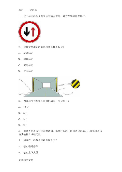 2012呼和浩特最新科目一完整c1小车试题只是分享