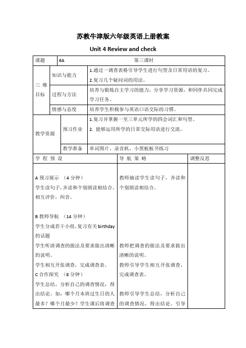 (苏教牛津版)六年级英语上册教案Unit4period3