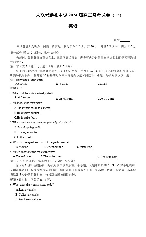 湖南省长沙市雅礼中学2024届高三上学期9月份月考英语试卷及答案