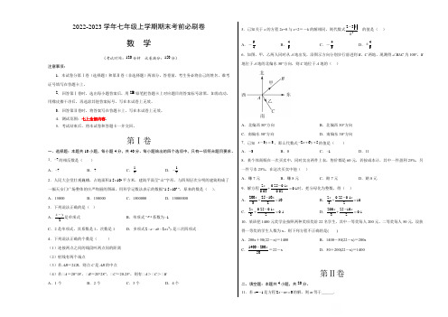 2022-2023学年人教版七年级数学上学期期末考前必刷卷含答题卡和详细解析