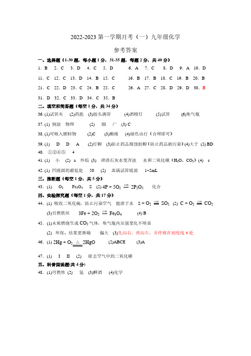 2022-2023第一学期9月考  化学参考答案