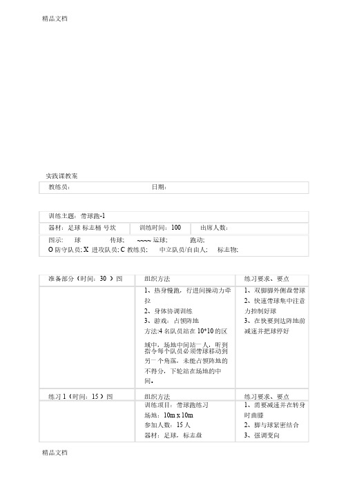 足球教练D级2带球跑教学内容