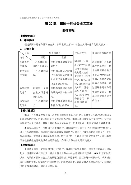 第20课 俄国十月社会主义革命