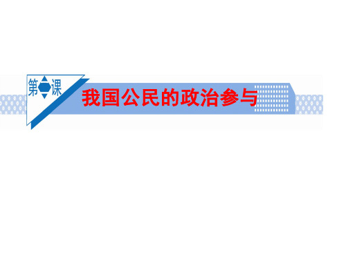 民主选举、民主决策