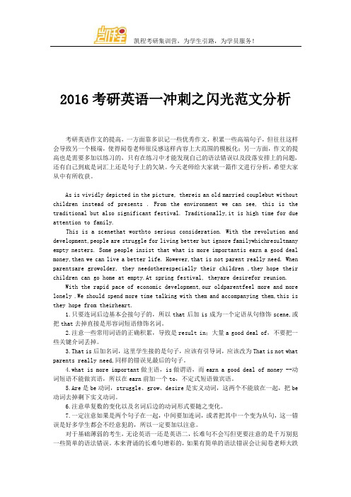 2016考研英语一冲刺之闪光范文分析