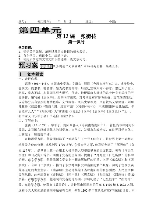 《张衡传》导学案(教师版)