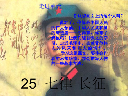 25__七律·长征资料