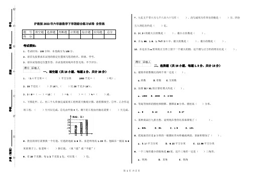 沪教版2022年六年级数学下学期综合练习试卷 含答案