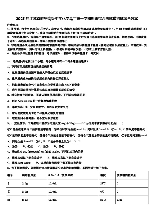 2025届江苏省睢宁高级中学化学高二第一学期期末综合测试模拟试题含答案