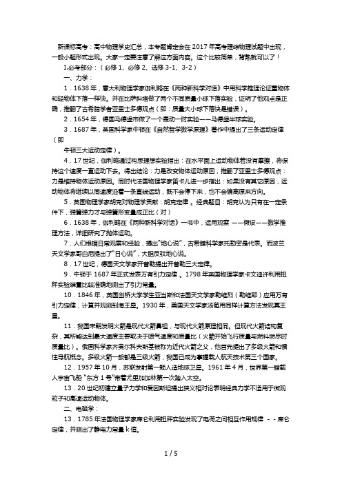 高中最全的物理学史总结