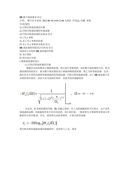 IIR数字滤波器C语言