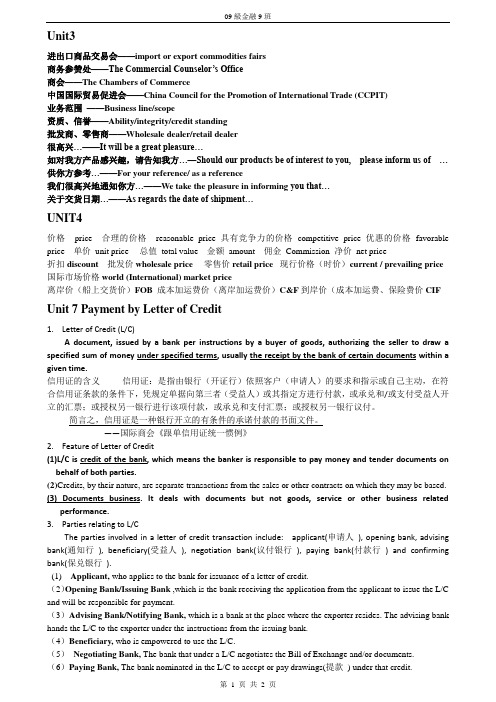 商英函电名词解释