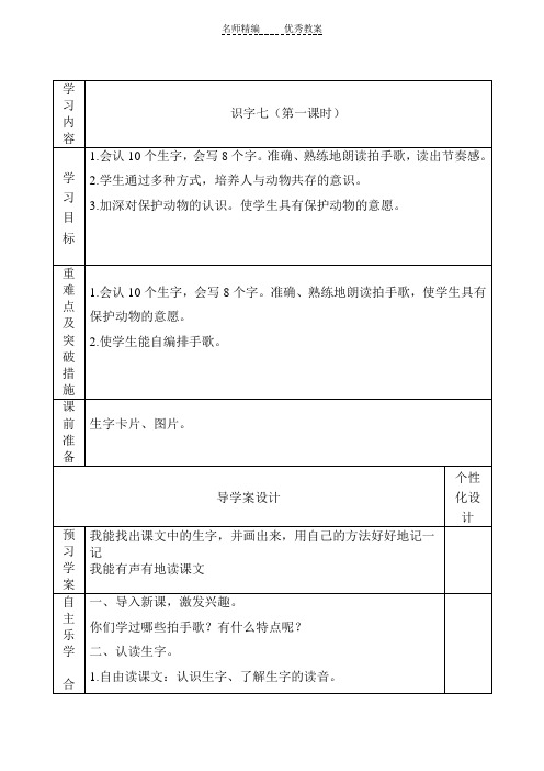 苏教版语文二年级上册识字7《亭 停 闻 鸟 鸣》word学案