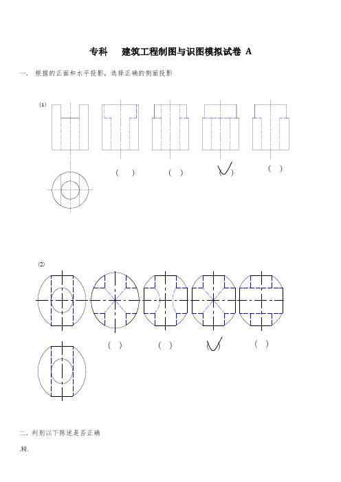 建筑工程制图与识图教案.doc