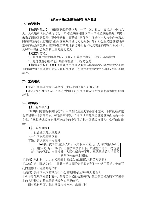 人教版高中历史必修2《四单元 中国特色社会主义建设的道路 第11课 经济建设的发展和曲折》优质课教案_2