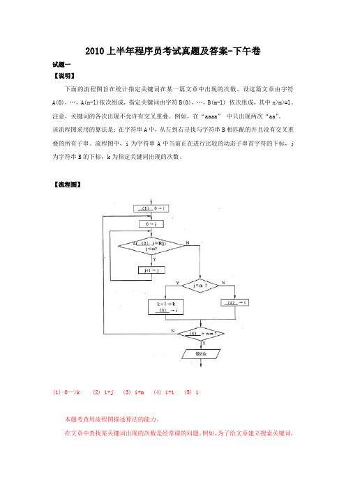 2010上半年程序员考试真题及答案-下午卷