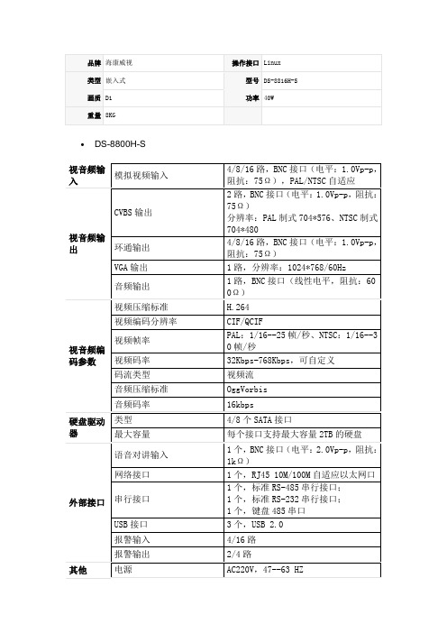 海康威视DS-8816H