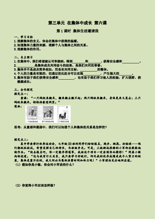 《集体生活邀请我(导学案)》导学案 2022年部编版道法学案附答案