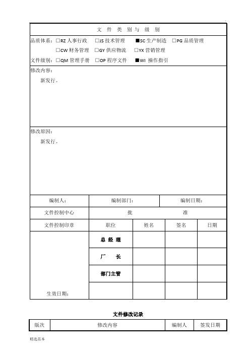 挤压车间设备维护保养指引