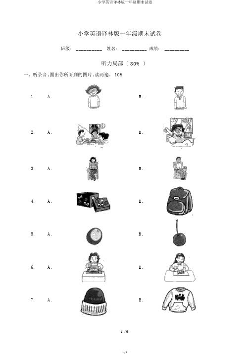 小学英语译林版一年级期末试卷