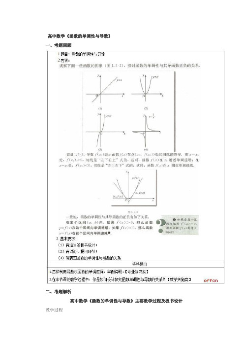 下半年教师资格证面试精选真题高中数学