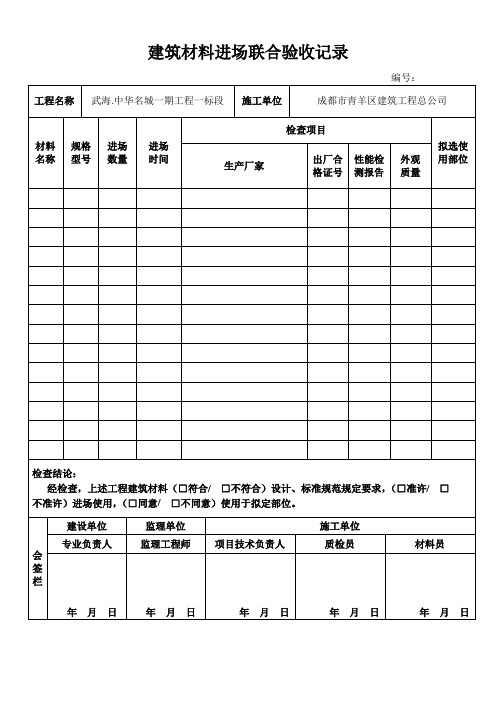 建筑材料进场联合验收记录